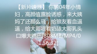 [MP4]极品身材大奶美女模特全裸享受技师推油催情按摩揉搓阴蒂到高潮