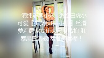 萝莉少女 超萌极品可爱网红美少女 小晗喵 援交淫娃AV棒撑满蜜穴 流了好多水 幻想被精液填满