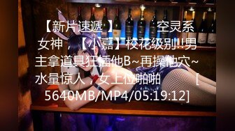 【新片速遞】&nbsp;&nbsp;坦克熟女 不要拍到脸 不会拍到脸 这车一般人还真开不动 无毛鲍鱼也肥嫩 有点不好意思露脸[135MB/MP4/02:20]