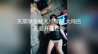 天菜学生被大叔灌醉,大鸡巴无套开苞处菊