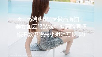 三月新流出完美角度写字楼女厕全景漏脸侧后拍 几十位白领小姐姐撅起屁股撒尿背带裤美女尿急不脱裤子撒尿 (5)