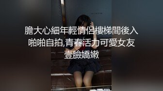 膽大心細年輕情侶樓梯間後入啪啪自拍,青春活力可愛女友壹臉嬌嫩