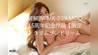 [无码破解]MIMK-039 MOODYZ 15周年記念作品【限定共演】クリムゾンドリーム