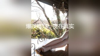 ❤️10个眼睛9个骚，还有一个在口交❤️高学历富家女 千金小姐 别人眼中的女神乖乖女 被带上项圈狗链，一边挨操一边被羞辱