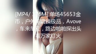 良家风骚美少妇30如狼40似虎 阴毛刮了说自己是骚逼[MP4/646MB]