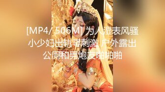 [MP4]蜜桃影像传媒 PME105 用硬鸡巴导正虚荣外甥女 斑斑