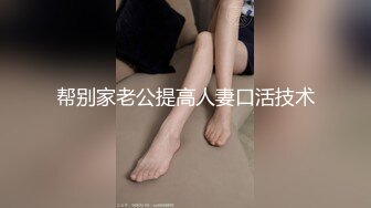 性感超模~大长腿【175腿模】长腿柳叶腰~道具贴屏自慰【16V】 (13)