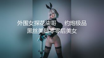 ?瑜伽女友?男友被我做瑜伽时候的骆驼趾和翘臀勾引 极品水嫩一线天白虎嫩B 近距离高清大屌抽插内射中出白虎美穴