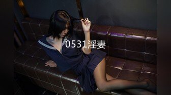 0531淫妻