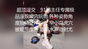 小姑娘 阴阳和谐才能延年益寿 你们年轻人不懂 来来来 让大爷给你们指导一下[186P/267M]