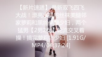 【新片速遞】 新鲜出炉❤️高中18岁学妹小萝莉，完美露脸大秀~尿尿，瓣B特写，道具强烈抽插自慰高潮❤️流出爱液~眼神迷离特销魂！[574M/MP4/46:25]