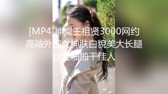 [MP4]神似王祖贤3000网约高端外围女神肤白貌美大长腿沙发啪啪干佳人