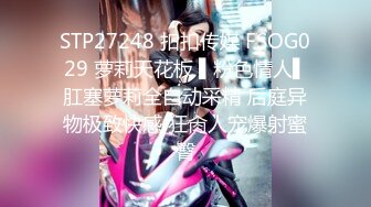 STP27248 扣扣传媒 FSOG029 萝莉天花板 ▌粉色情人▌肛塞萝莉全自动采精 后庭异物极致快感 狂肏人宠爆射蜜臀