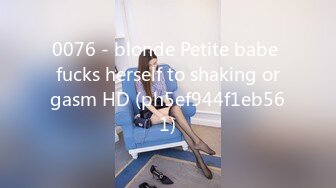 0076 - blonde Petite babe fucks herself to shaking orgasm HD (ph5ef944f1eb561)