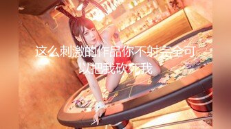 【新速片遞】&nbsp;&nbsp;♈ ♈ ♈ 【JVID精品】，超美女神第一次捆绑，【阿瓈】，颜值高身材好，极品大奶子，有个奶头还凹陷，清冷美颜极品佳人[1.27G/MP4/12:47]