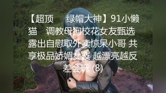 《震撼1888福利??》万人求购推特满纹阴环狂野御姐chloe自拍淫乱视图 WX门槛肛交SM调教户外露出啪啪绝对火爆完整版344P 71V