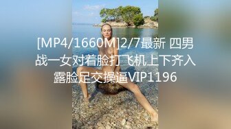 ★☆全网推荐☆★2024.03.16更【暗访足疗】会所勾搭极品女技师调情打飞机 后入啪啪~无套内射！ (4)