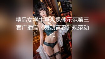 精品女学生真人裸体示范第三套广播操《舞动青春》规范动作