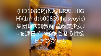 [MP4]新下海超嫩小萝莉跟男友啪啪这种又嫩又骚的漂亮00后最受欢