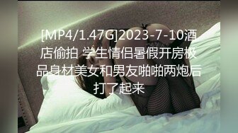 【师生群p】和学弟做爱被老师抓包 没想到老师也加入了 完美身材3p