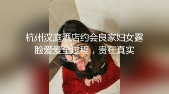 杭州汉庭酒店约会良家妇女露脸爱爱全过程，贵在真实