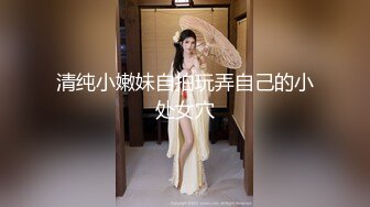 清纯小嫩妹自拍玩弄自己的小处女穴