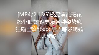 [MP4/2.13G]极品清纯班花级小仙女 遭男友各种姿势疯狂输出&nbsp; 后入啪啪响媚吟娇喘