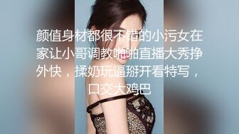 颜值身材都很不错的小污女在家让小哥调教啪啪直播大秀挣外快，揉奶玩逼掰开看特写，口交大鸡巴