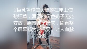 《极品反差✿女大生》04年身材苗条小姐姐【胡椒仔】露脸高价定制，各种COSER粗大道具紫薇，新娘子妆扮脸逼同框坐插