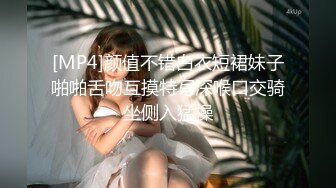 STP23704 这短发极品靓妹 找了她好几次了&nbsp;&nbsp;身材堪称完美&nbsp;&nbsp;短发韵味女人味十足&nbsp;&nbsp;把女人的妩媚体现的淋漓尽致 骑在上面双手掐着屁股