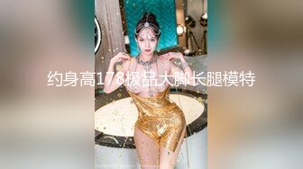 约身高178极品大脚长腿模特