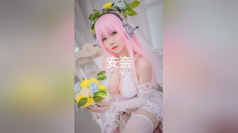 麻豆传媒女神乱爱系列MSD-089《鬼畜前任的威胁》麻豆女神许依然 高清720P原版首发