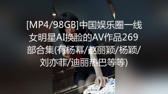 [MP4/98GB]中国娱乐圈一线女明星AI换脸的AV作品269部合集(有杨幂/赵丽颖/杨颖/刘亦菲/迪丽热巴等等)