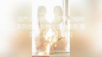 女神昆娜色誘 無圣光 腿長臀翹胸性感 真惹人愛[147P/540M]