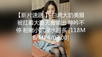 [MP4/ 1.97G] 黑丝制服高跟露脸38D大奶子少妇跟小哥大秀啪啪性爱