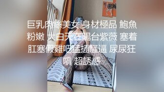 【高能❤️预警】超甜美可爱娃娃脸CD萌妹 Lua开档死水库圆润翘臀 紧致嫩菊被大粗屌猛肏 酥麻顶撞前例腺地狱高潮爆射 (3)