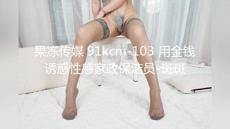 巨乳骚货发视频勾引我