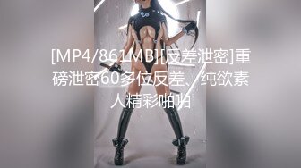 [MP4/ 1.22G]&nbsp;&nbsp; 极品身材黑丝混血车模高颜值露脸让纹身小哥放肆蹂躏，深喉大鸡巴各种体位蹂躏抽插