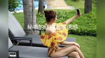 麻豆传媒最新女神乱爱系列《出差艳遇》上了心仪已久的女同事 人气女神郭童童