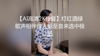 【AI高清2K修复】灯红酒绿歌声相伴佳人纷至沓来选中极品