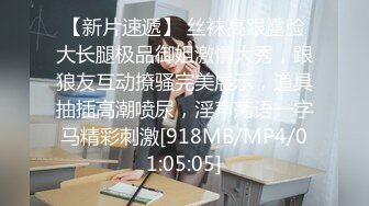 [MP4/ 790M]&nbsp;&nbsp; 御姐系新人网红美女自慰首秀，拨开丁字裤假屌猛插，圆润美臀翘起掰穴，特写骚逼洞，娇喘呻吟很是诱惑