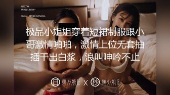 00后小情侣，情趣内衣黑丝套装，妹妹主动骑乘做爱，害羞得抿着嘴