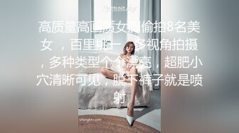 極品尤物！氣質美女！雙飛名場面，美女喜歡天天被操，擡起屁股舔無毛嫩穴，打樁機爆插狂噴尿