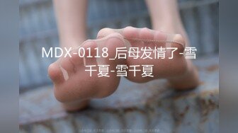 麻豆传媒 MD-0271 职场系列《傲慢的恶女上司》周宁（E奶蝶）