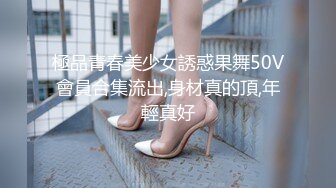 顶级鉴黄电报群 精选上百位顶级美女性爱啪啪【438V】 (271)