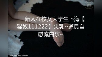 【极品虐恋】推特SM大神『迷人的柚子』最新高价私拍 调教00后在读萝莉母狗 滴蜡啪啪 各式虐操玩弄 完美露脸 (4)