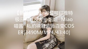 [MP4/3.8G] 【最新❤️极品】火爆高颜清纯少女学生妹 超粉嫩私处被包养各种玩弄 一线天无毛粉穴好紧