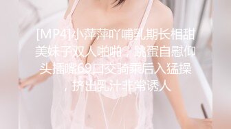 [MP4/ 571M] 超多花样姿势解锁，女上位情趣椅子打桩套弄白浆超多高挑妹子阴毛旺盛肆意玩