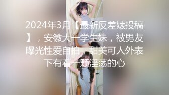 靓丽古惑女❤️【小珊爱吃草】颜值担当~疯狂操逼极度给力叫声淫荡❤️看得我小鹿乱撞！[1.32G/MP4/01:58:04/XQ]