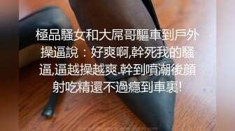 極品騷女和大屌哥驅車到戶外操逼說：好爽啊,幹死我的騷逼,逼越操越爽.幹到噴潮後顔射吃精還不過癮到車裏!